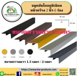 จมูกบันอลูมิเนียมไดชุปอโนไดซ์ 6ร่อง