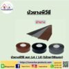 บัวยางพีวีซีหน้ากว้าง4นิ้วหนา 1.4มม.