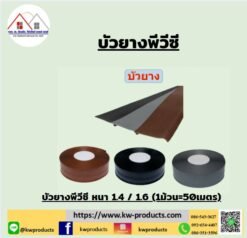 บัวยางพีวีซี