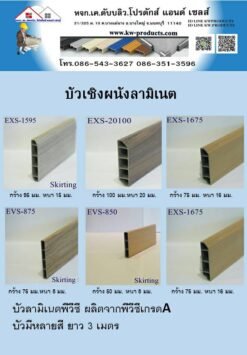 บัวพีว๊ซีลามิเนต