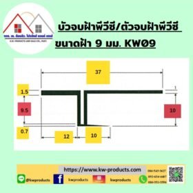 บัวจบฝ้า 9มม.