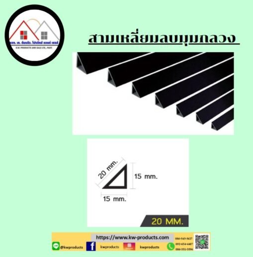 บัวลบมุม 20 มม.