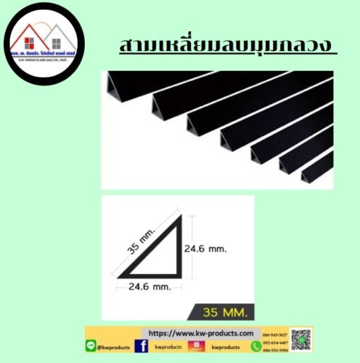 บัวลบมุม 35 มม.