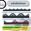 แผ่นปิดกันนก
