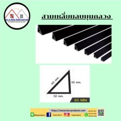 บัวลบมุม 65 มม.กลวง