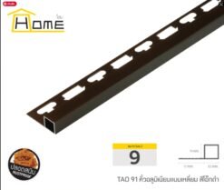 คิ้วเหลี่ยมอลูมิเนียมสีโอ๊กดำ 9มม. ยาว2เมตร