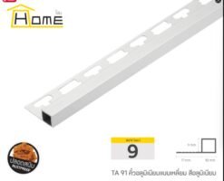 คิ้วอลูมิเนียมสีอลูมิเนียม 9มม. ยาว2เมตร