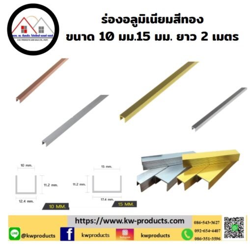 ร่องอลูมิเนียมAPACE