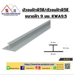 ตัวแขวนฝ้าพีวีซี 9 มม.